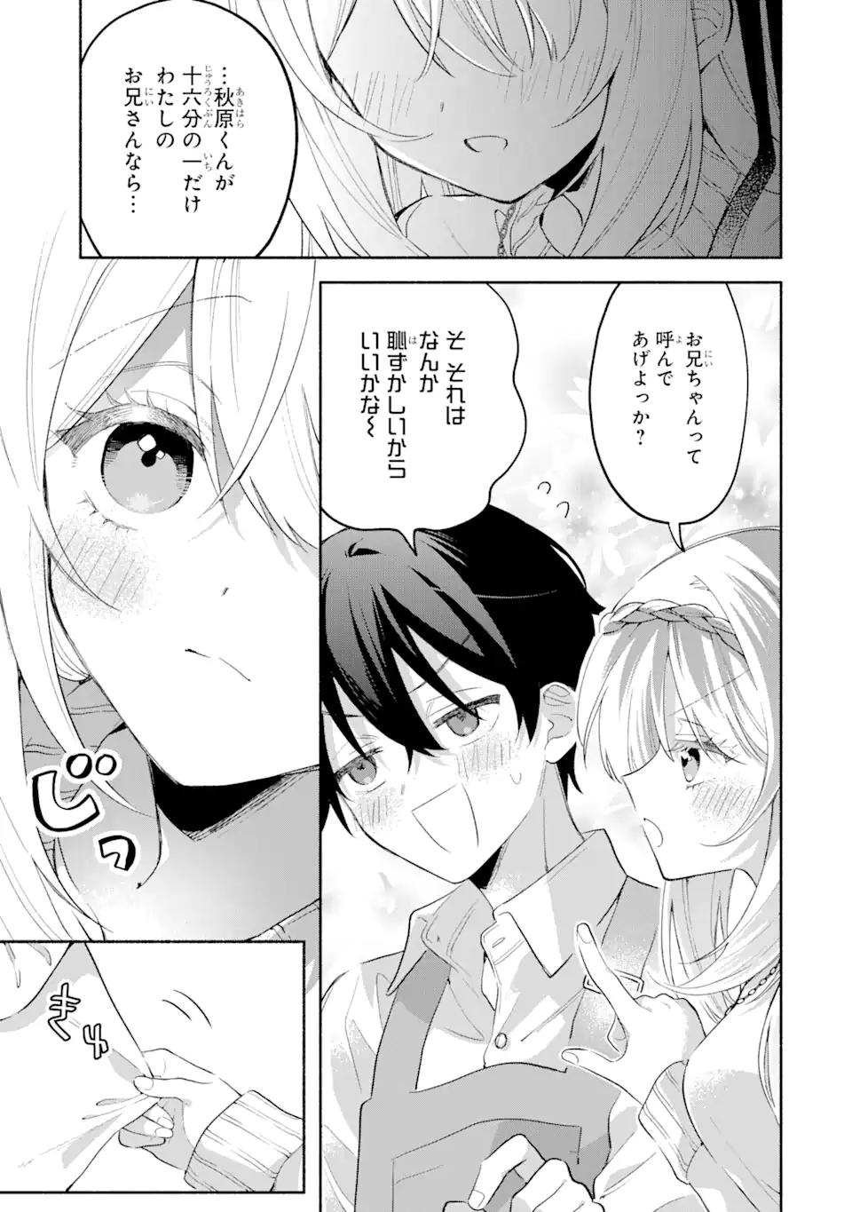 Cool na Megami-sama to Issho ni Sundara, Amayakashi Sugite Ponkotsu ni shite Shimatta Ken ni Tsuite - Chapter 11.2 - Page 3